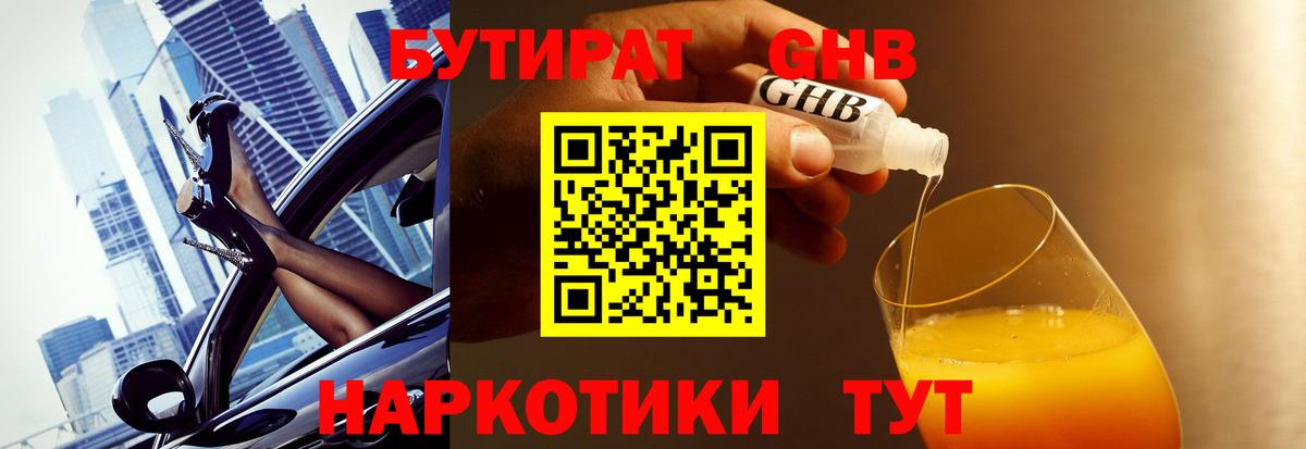 БУТИРАТ BDO 33%  Вход с VPN  Майкоп 