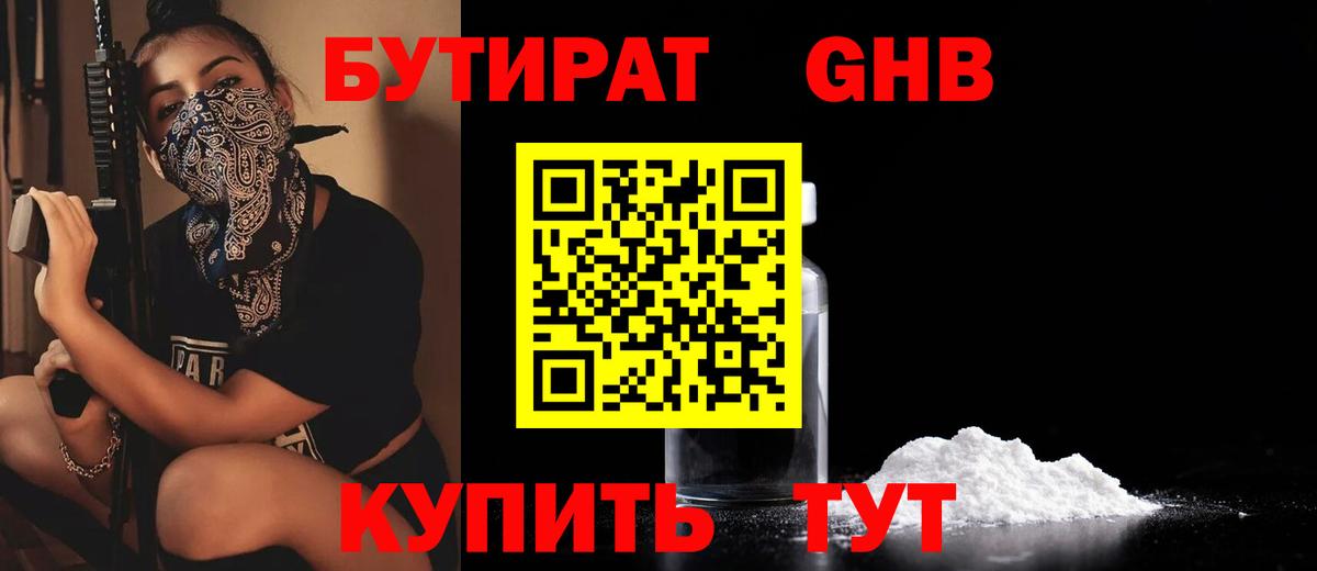 БУТИРАТ BDO Майкоп