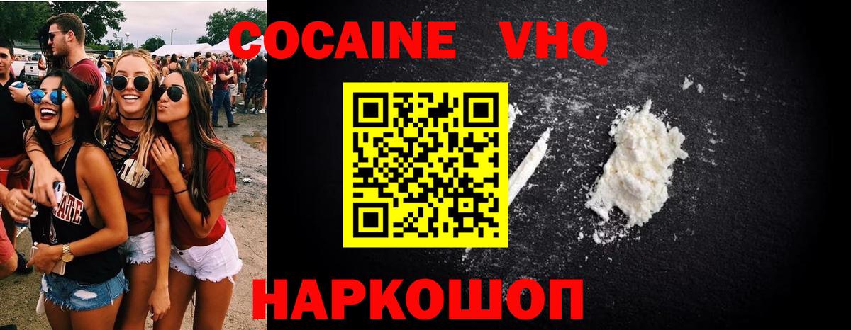 Cocaine VHQ  Вход с VPN  Майкоп  Кокаин Боливия 