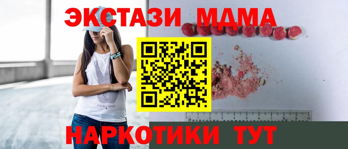 Майкоп  МДМА кристаллы  Вход с VPN  MDMA молли 