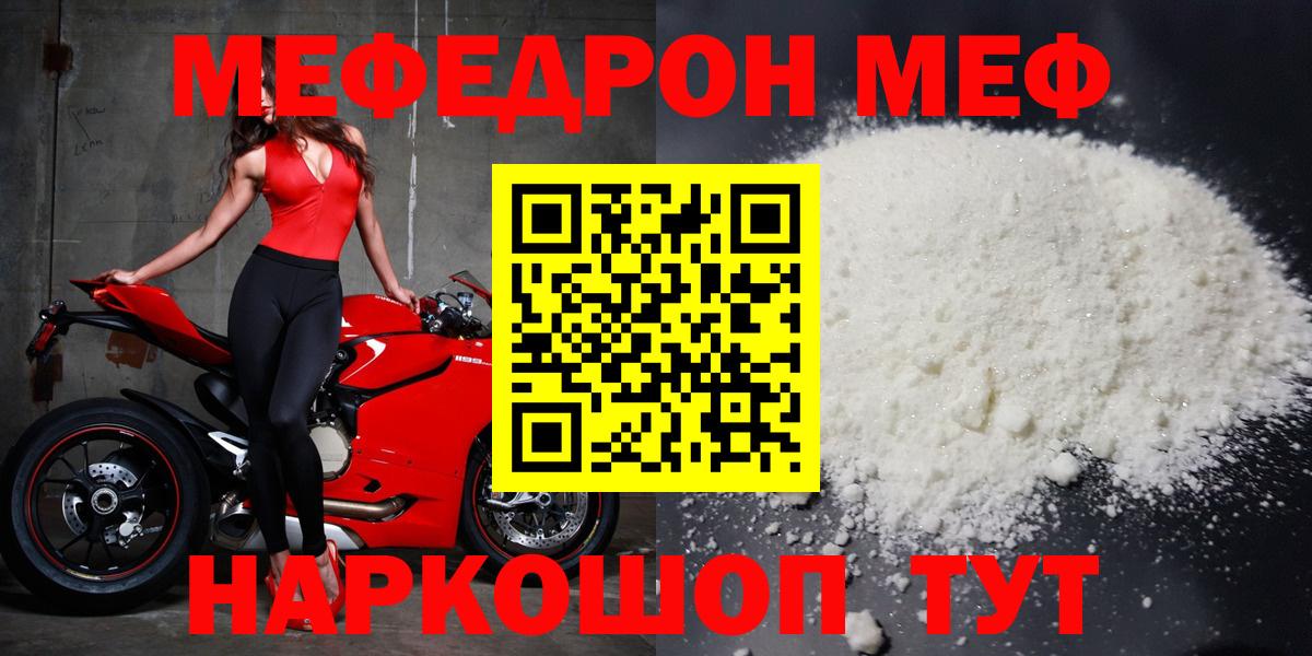 Мефедрон кристаллы Майкоп